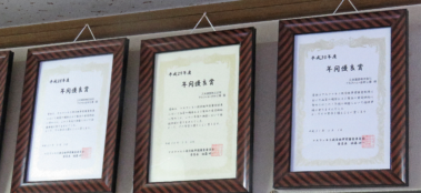 毎年受章の年間優良表彰状