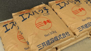 常温合材　エスパッチ